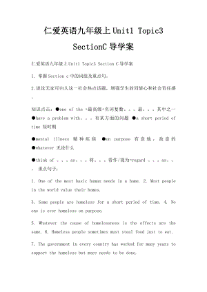 仁爱英语九年级上Unit1 Topic3 SectionC导学案.docx