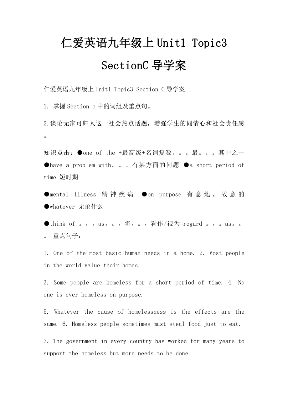 仁爱英语九年级上Unit1 Topic3 SectionC导学案.docx_第1页