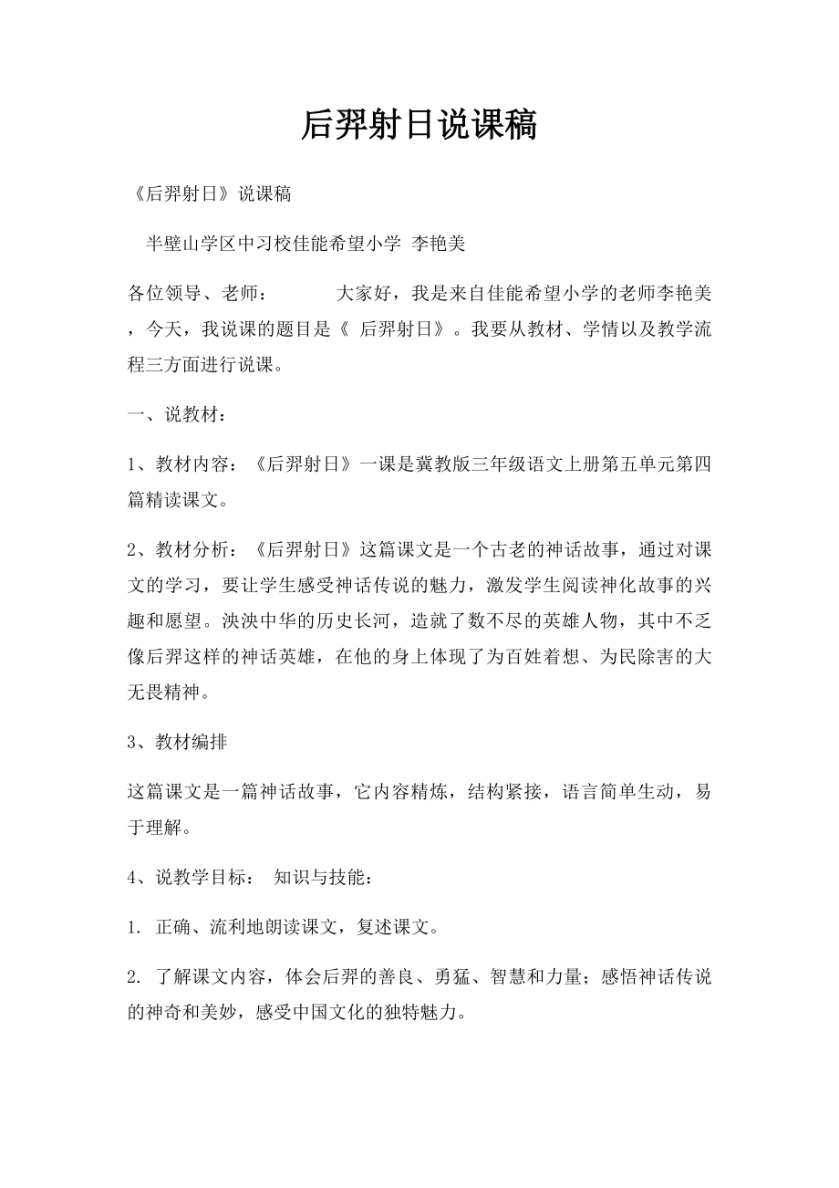 后羿射日说课稿.docx_第1页