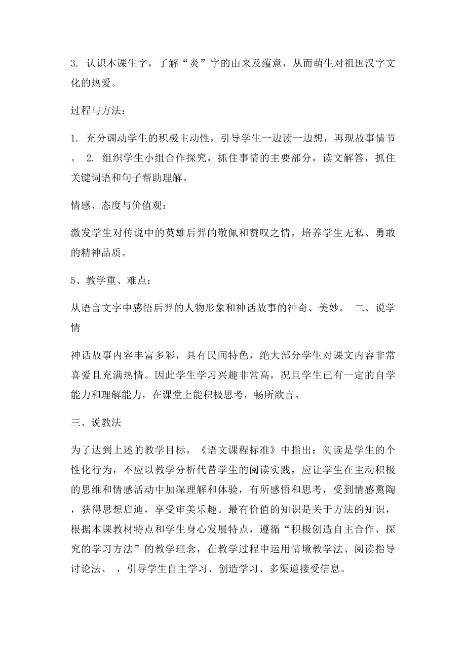 后羿射日说课稿.docx_第2页