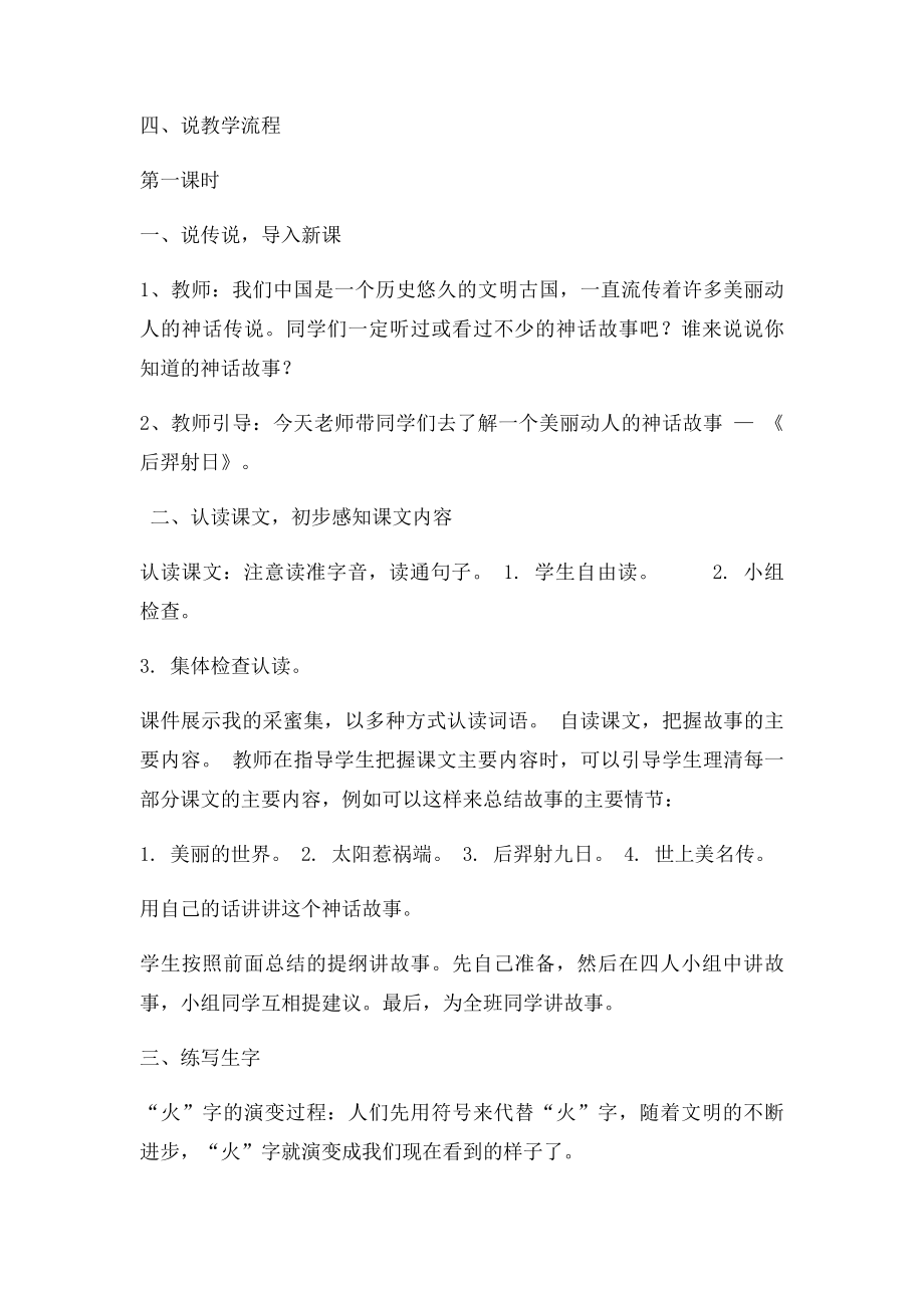 后羿射日说课稿.docx_第3页