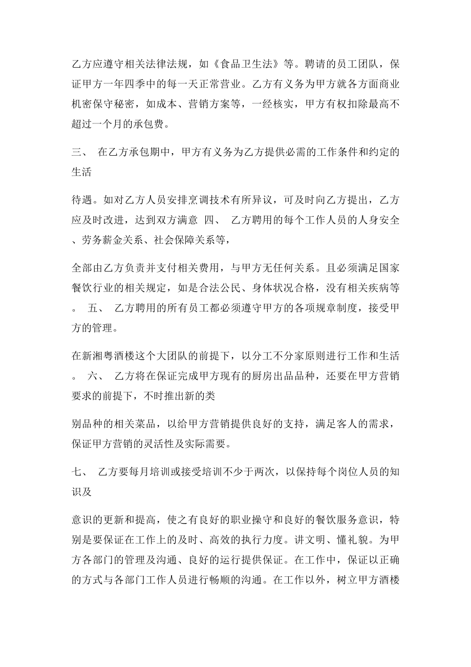 厨房外包劳务合同.docx_第2页