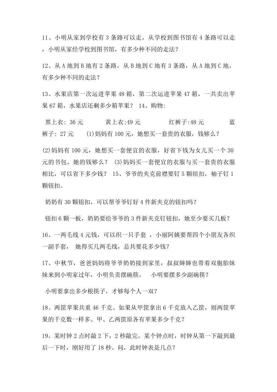 二年级数学上册重点难点应用题练习三.docx_第2页