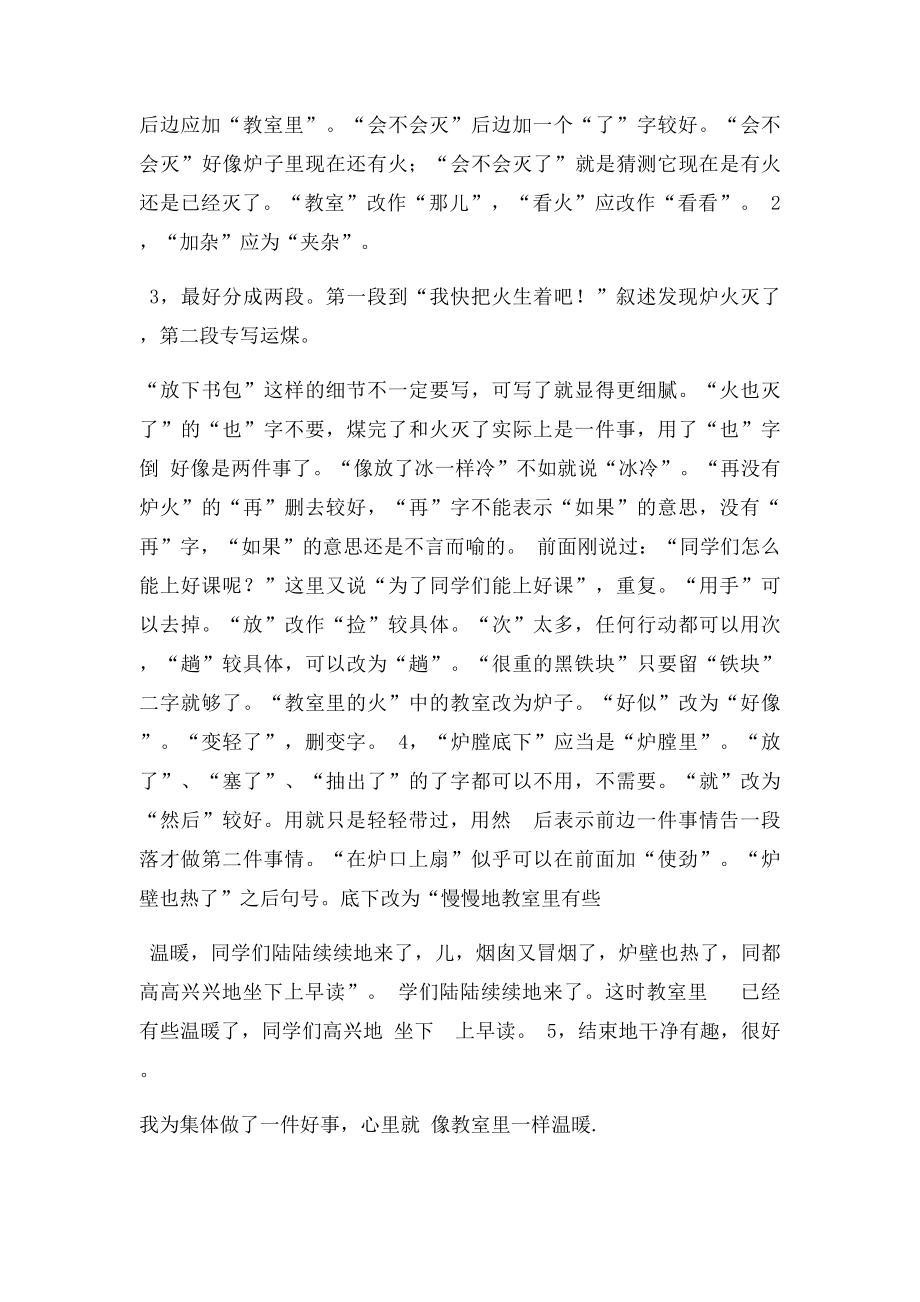 作文批改样本.docx_第2页