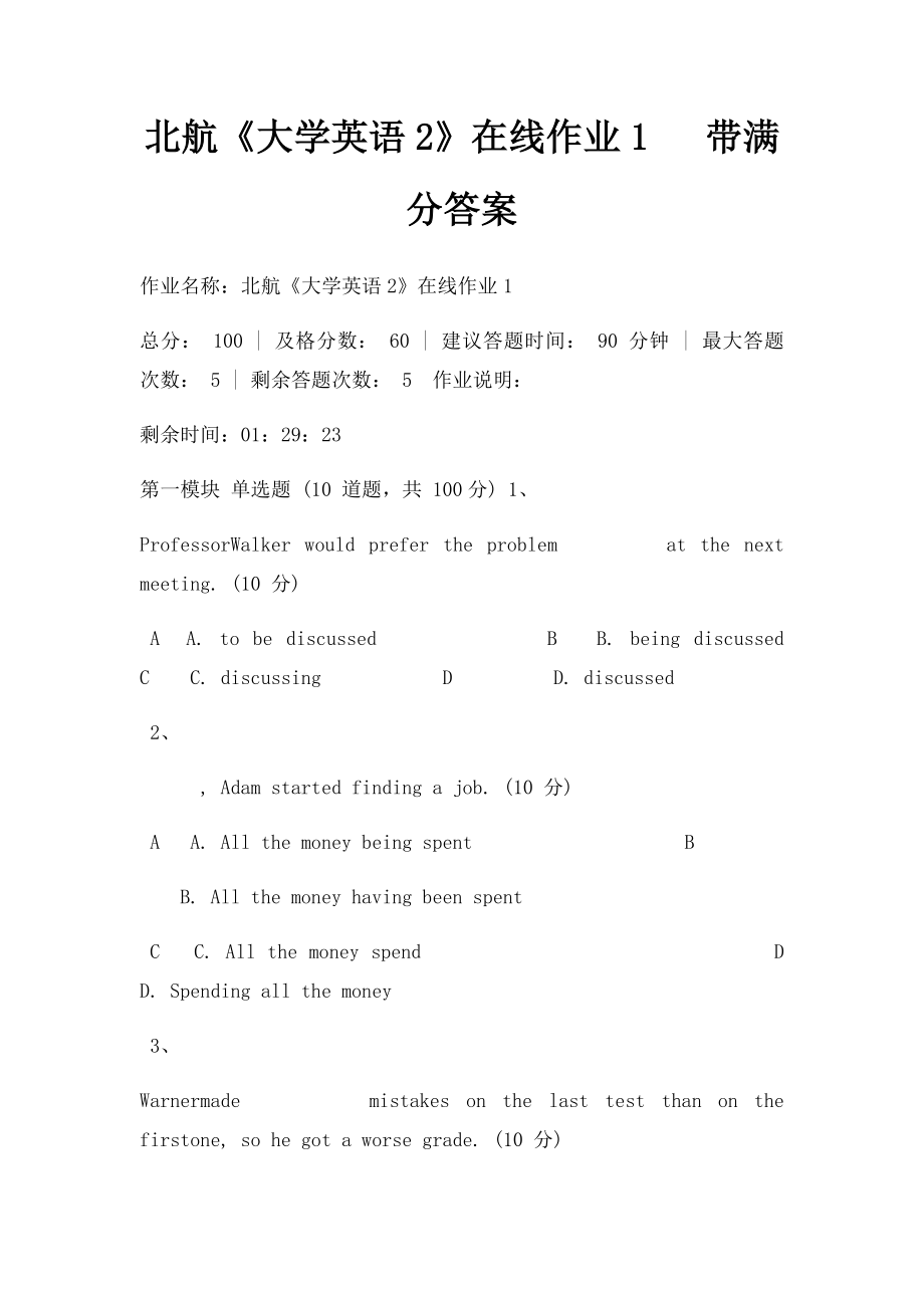 北航《大学英语2》在线作业1 带满分答案.docx_第1页