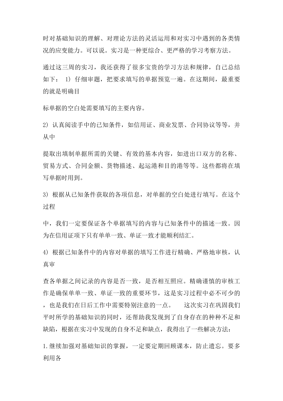 外贸单证实习总结.docx_第2页