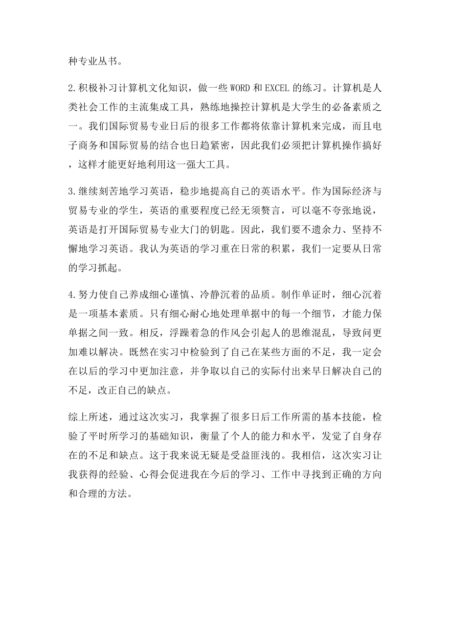 外贸单证实习总结.docx_第3页