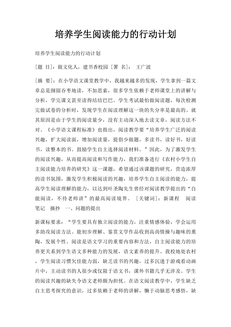 培养学生阅读能力的行动计划.docx_第1页