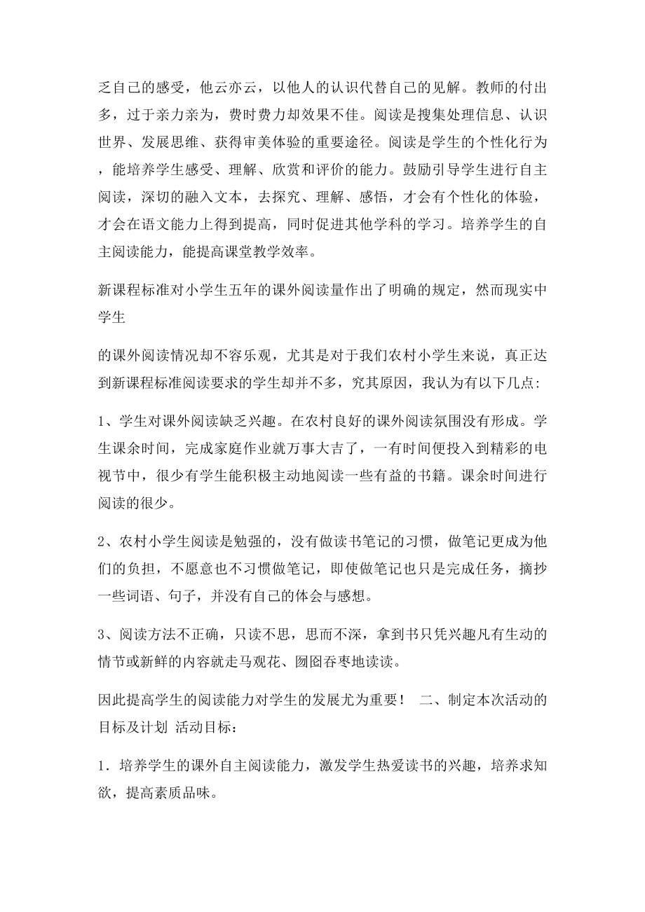 培养学生阅读能力的行动计划.docx_第2页