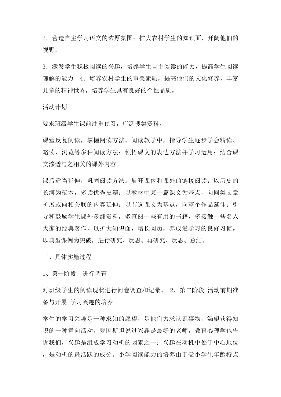 培养学生阅读能力的行动计划.docx_第3页