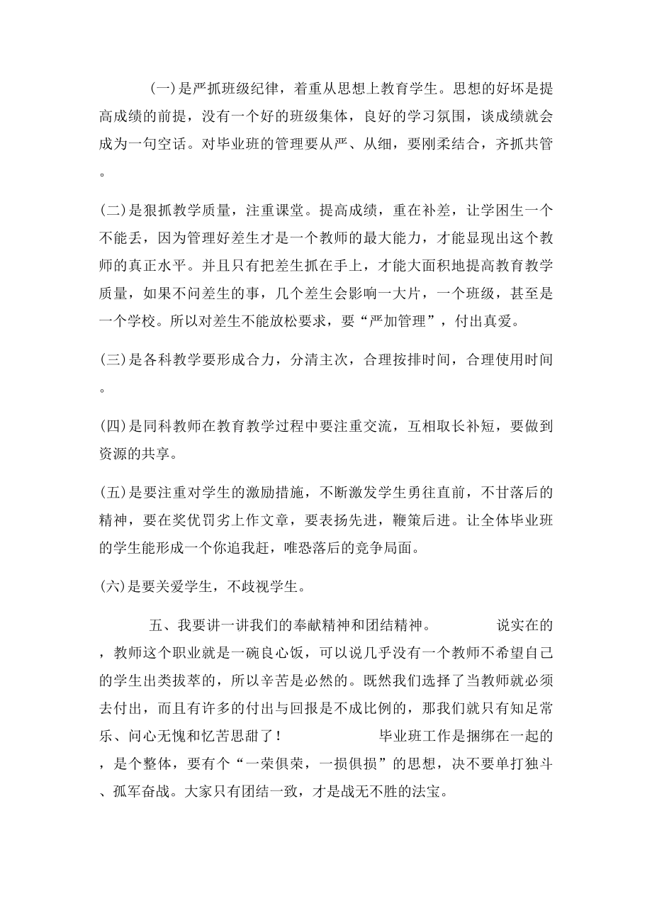 六年级毕业班教学工作的几点要求.docx_第2页