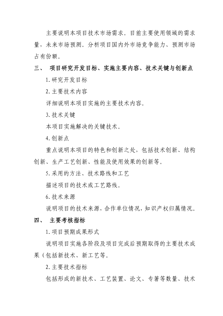 开发项目可行性研究报告提纲.doc_第2页