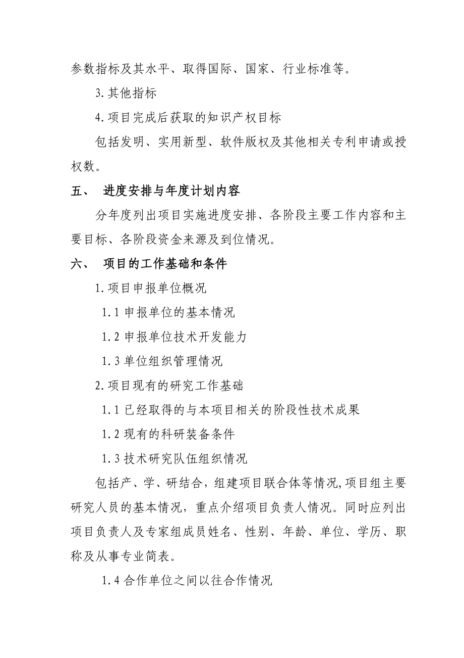 开发项目可行性研究报告提纲.doc_第3页