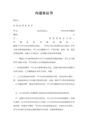 内退协议书.docx