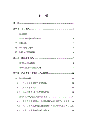 明焰辊道窑快烧精细陶瓷生产线改扩建项目可行性研究报告44435.doc