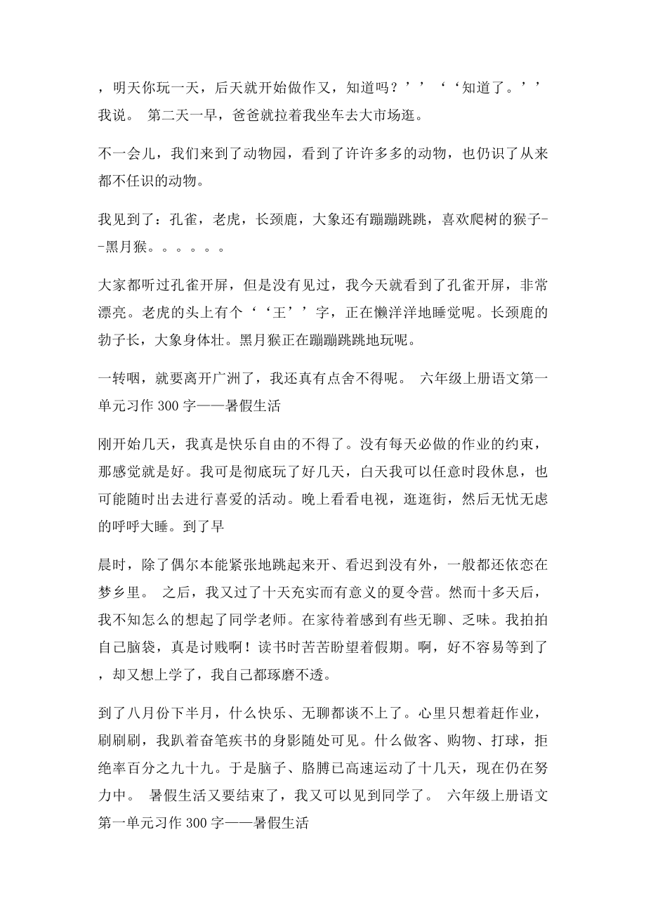 六年级上册语文第一单元习作300字暑假生活.docx_第2页