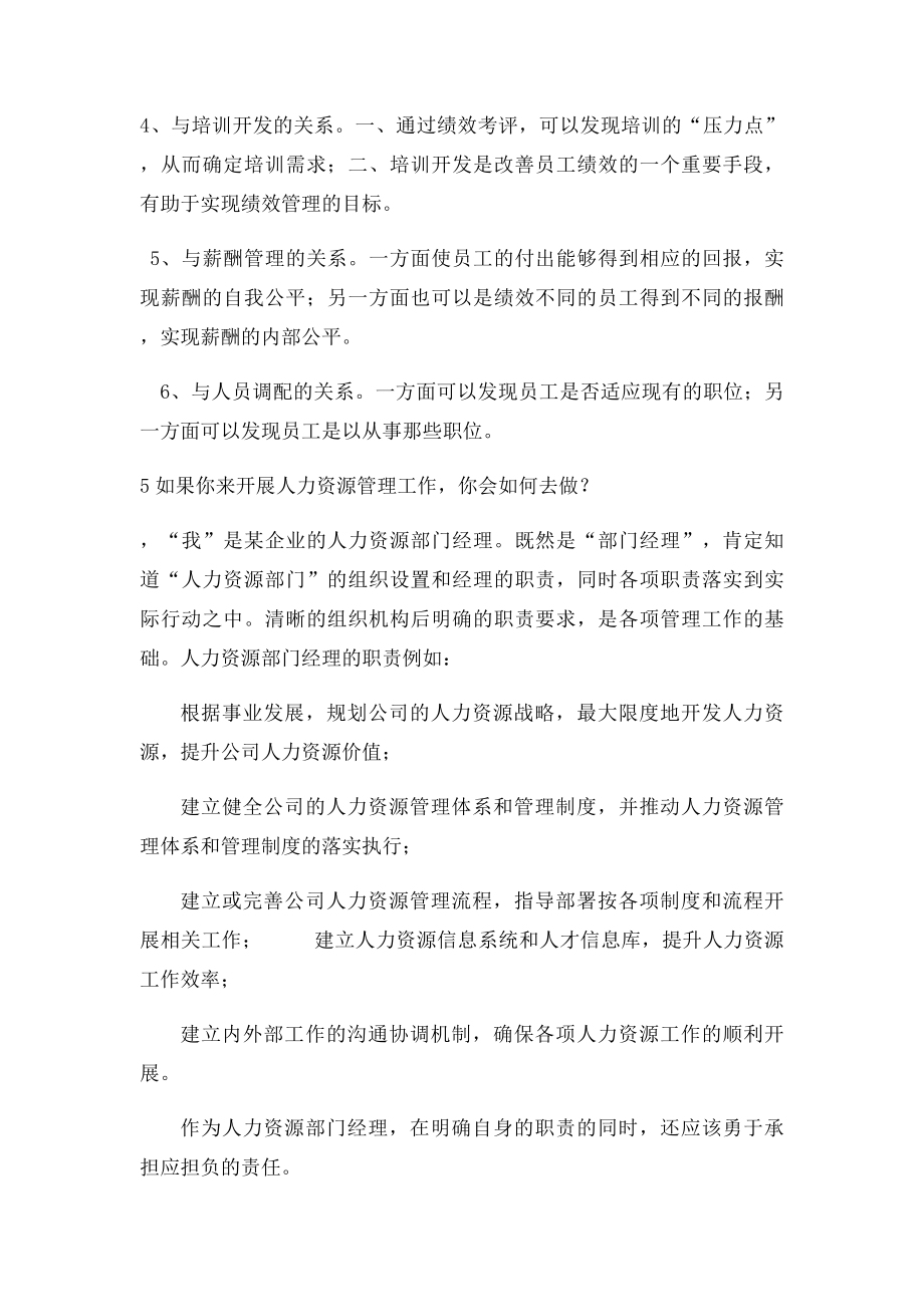 人力资源管理专业应聘常问问题.docx_第2页