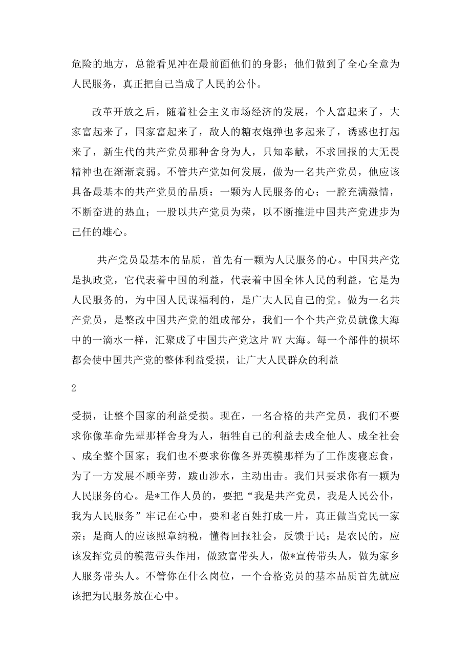 共产党员的基本品质)doc.docx_第2页