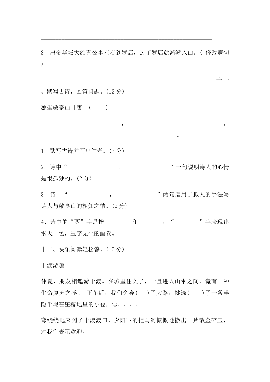 四年级语文下册第一单元测试.docx_第3页