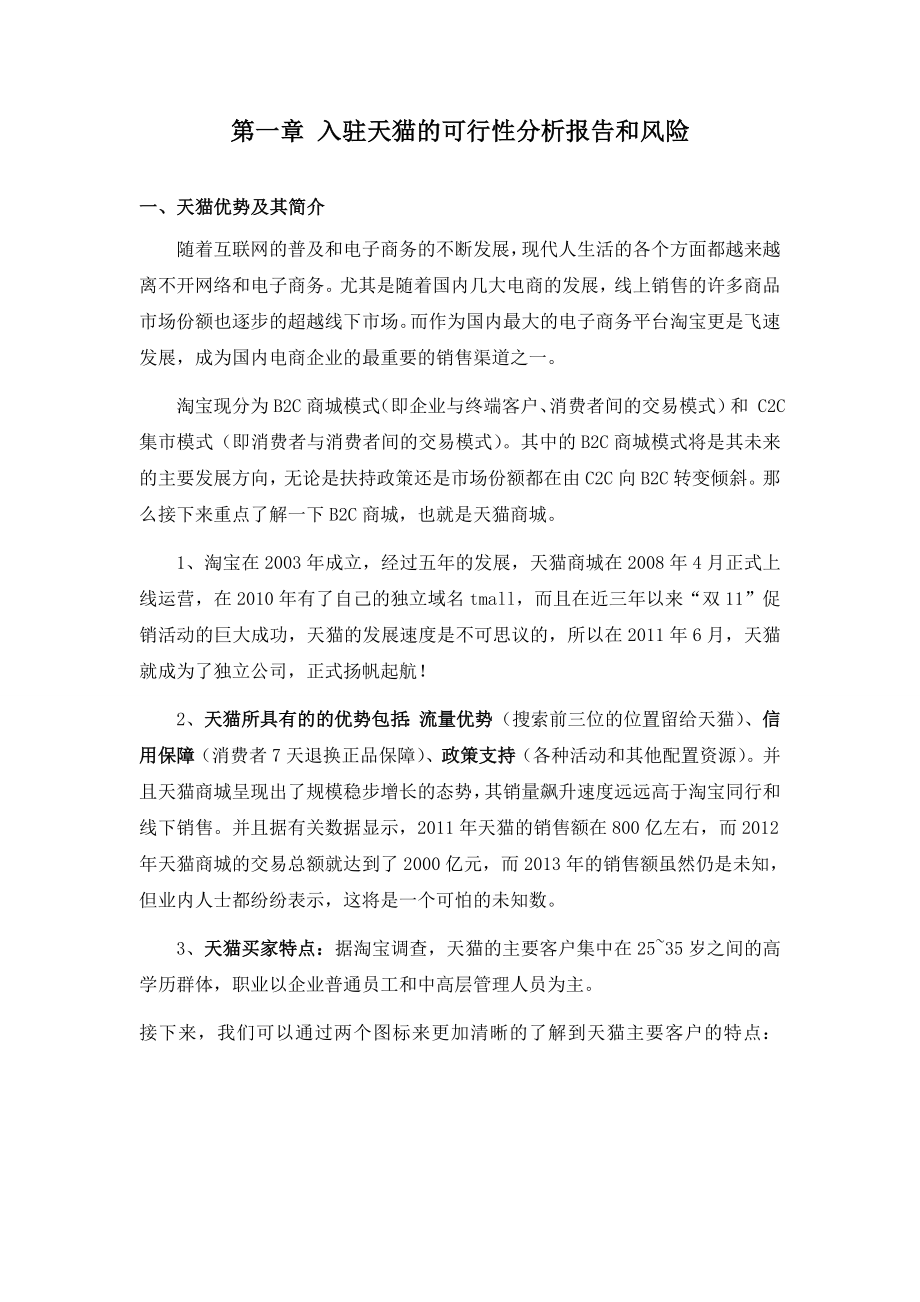 翰尚珠宝入驻天猫可行性分析报告以及入驻实施方案.doc_第2页