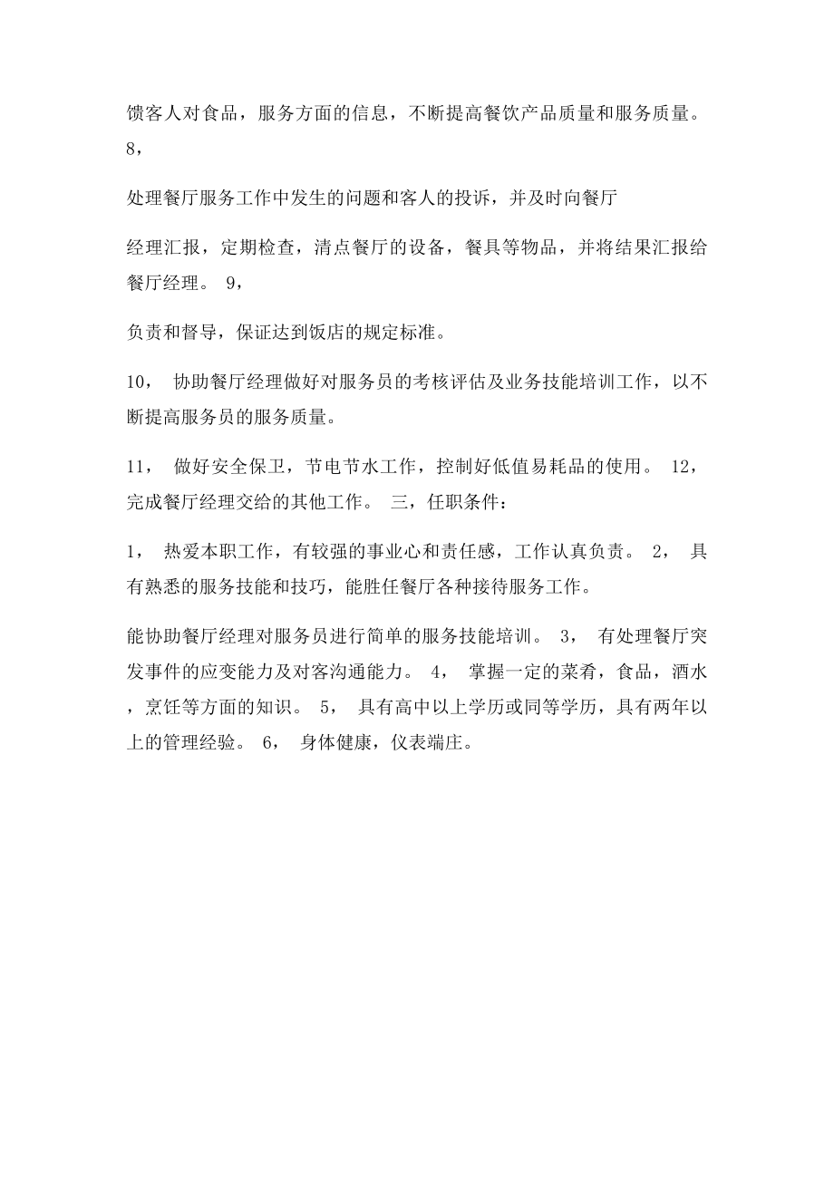 值班经理岗位职责与工作内容.docx_第2页