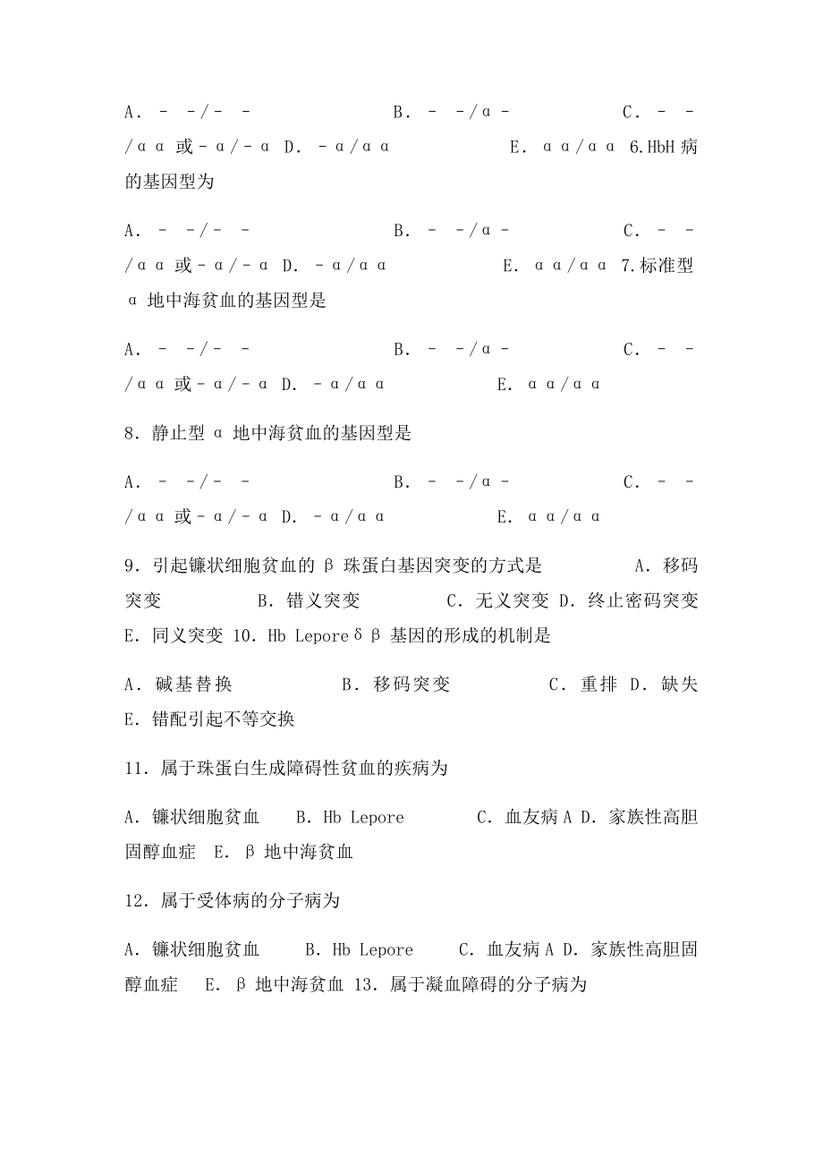 单基因遗传病.docx_第2页