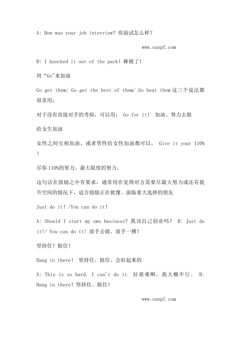 加油正确的英语表达.docx_第2页