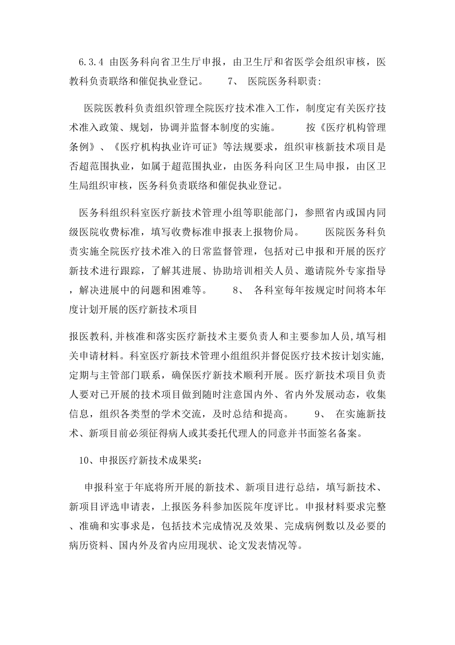 医院医疗技术入制度.docx_第3页