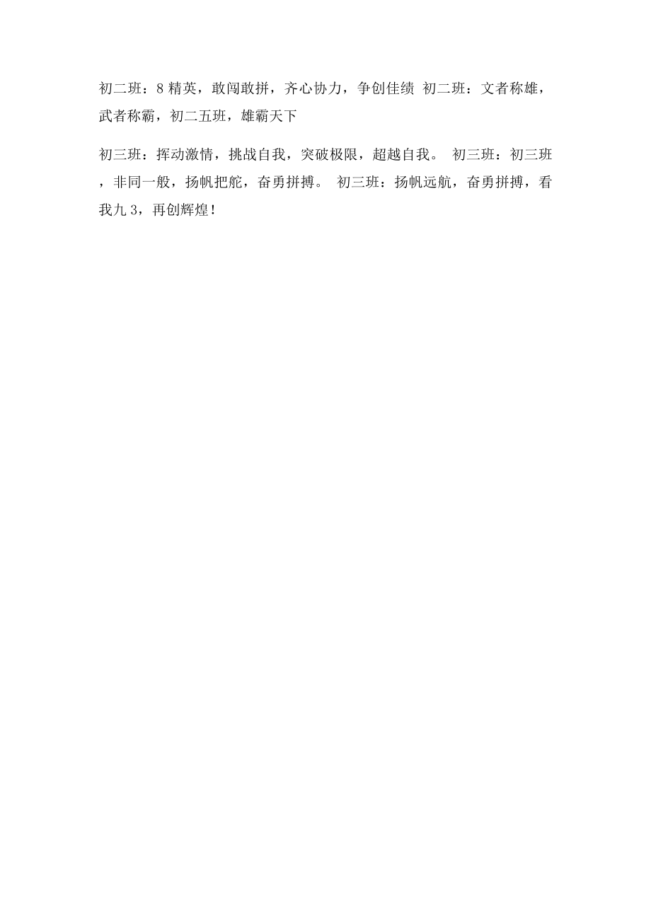 各班运动会口号.docx_第2页