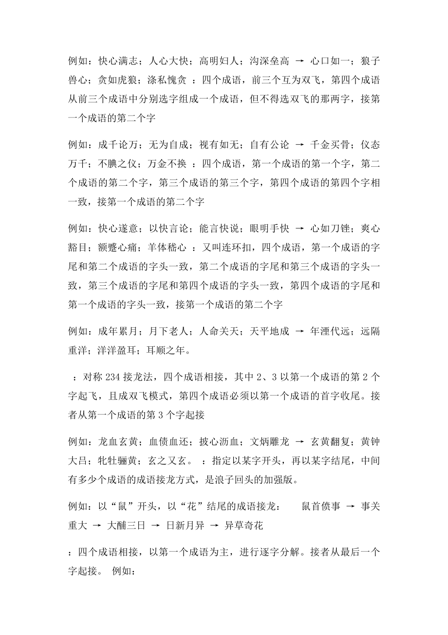 四字成语接龙大全.docx_第2页