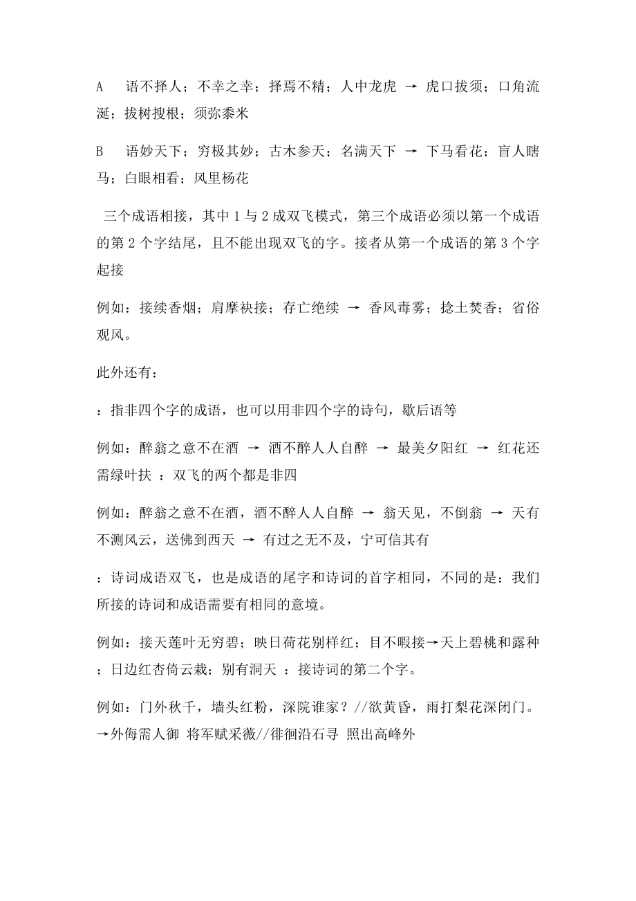 四字成语接龙大全.docx_第3页