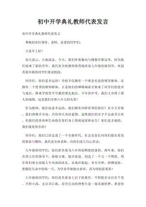 初中开学典礼教师代表发言.docx