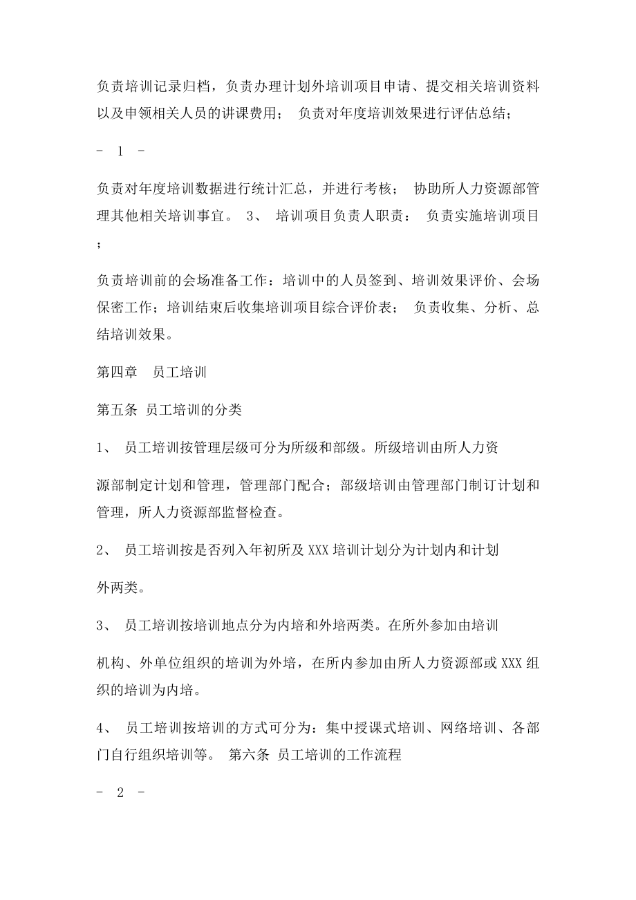 培训管理办法.docx_第2页