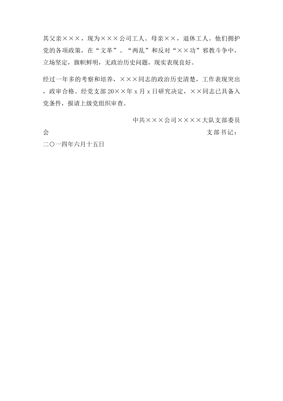 关于政审材料.docx_第2页