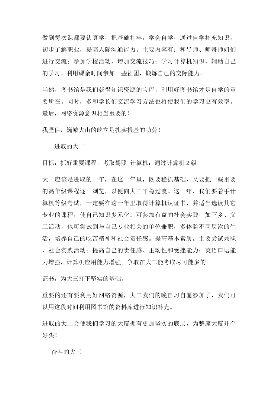 大学四年生涯规划书.docx_第3页