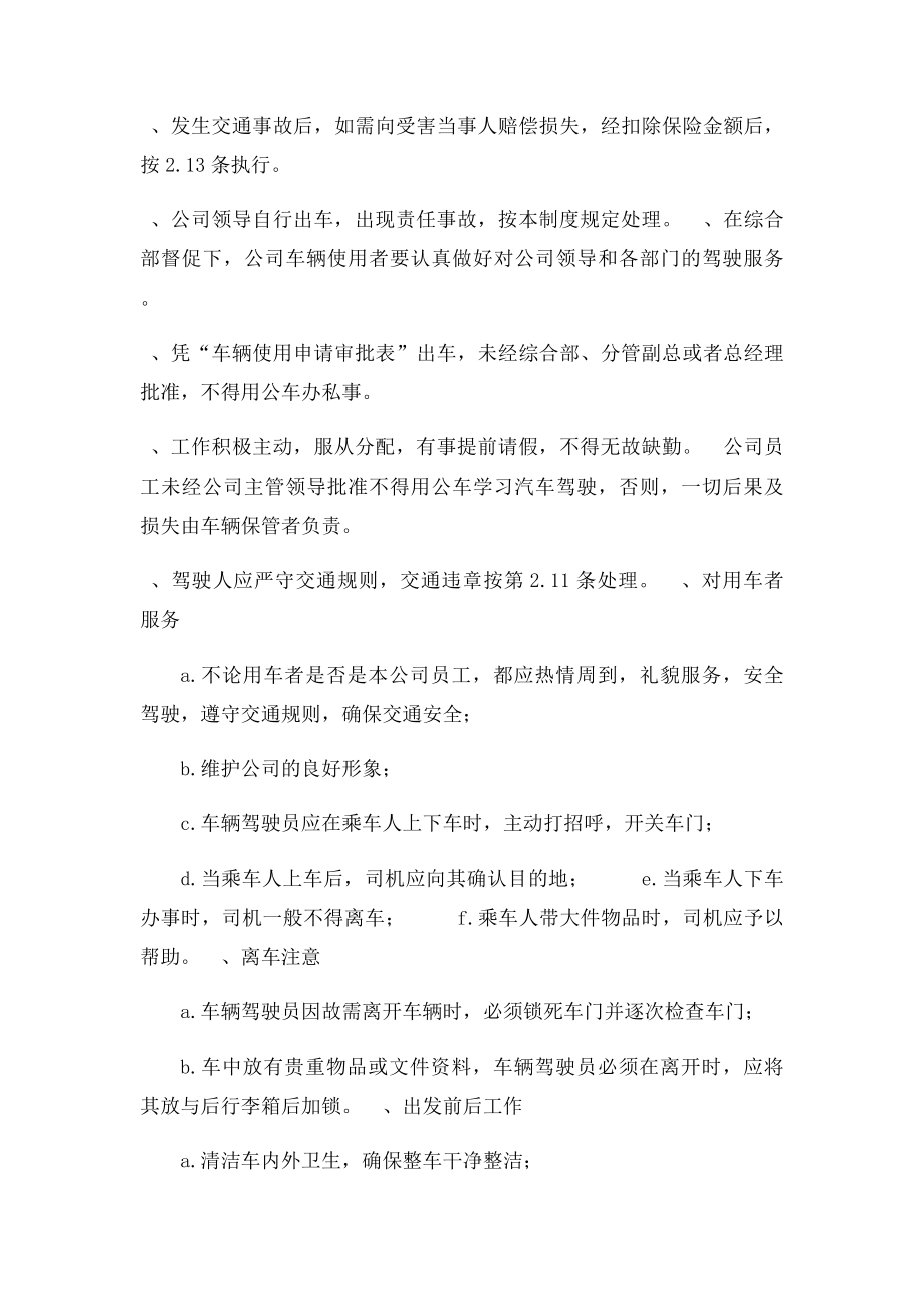 公司内部的车辆管理制度.docx_第3页