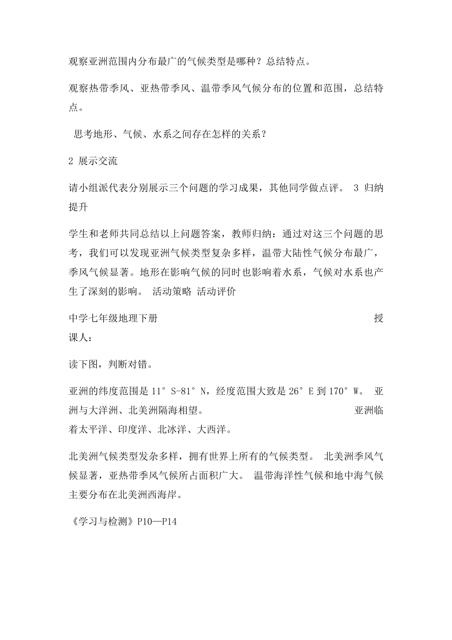 亚洲自然环境教学设计.docx_第3页