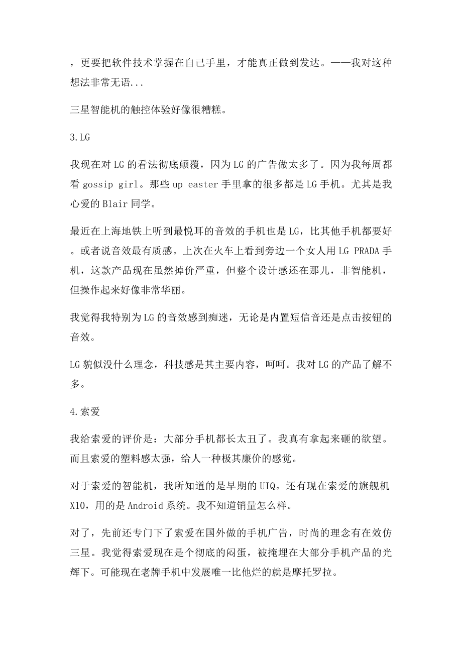 各种手机品牌的特点.docx_第3页