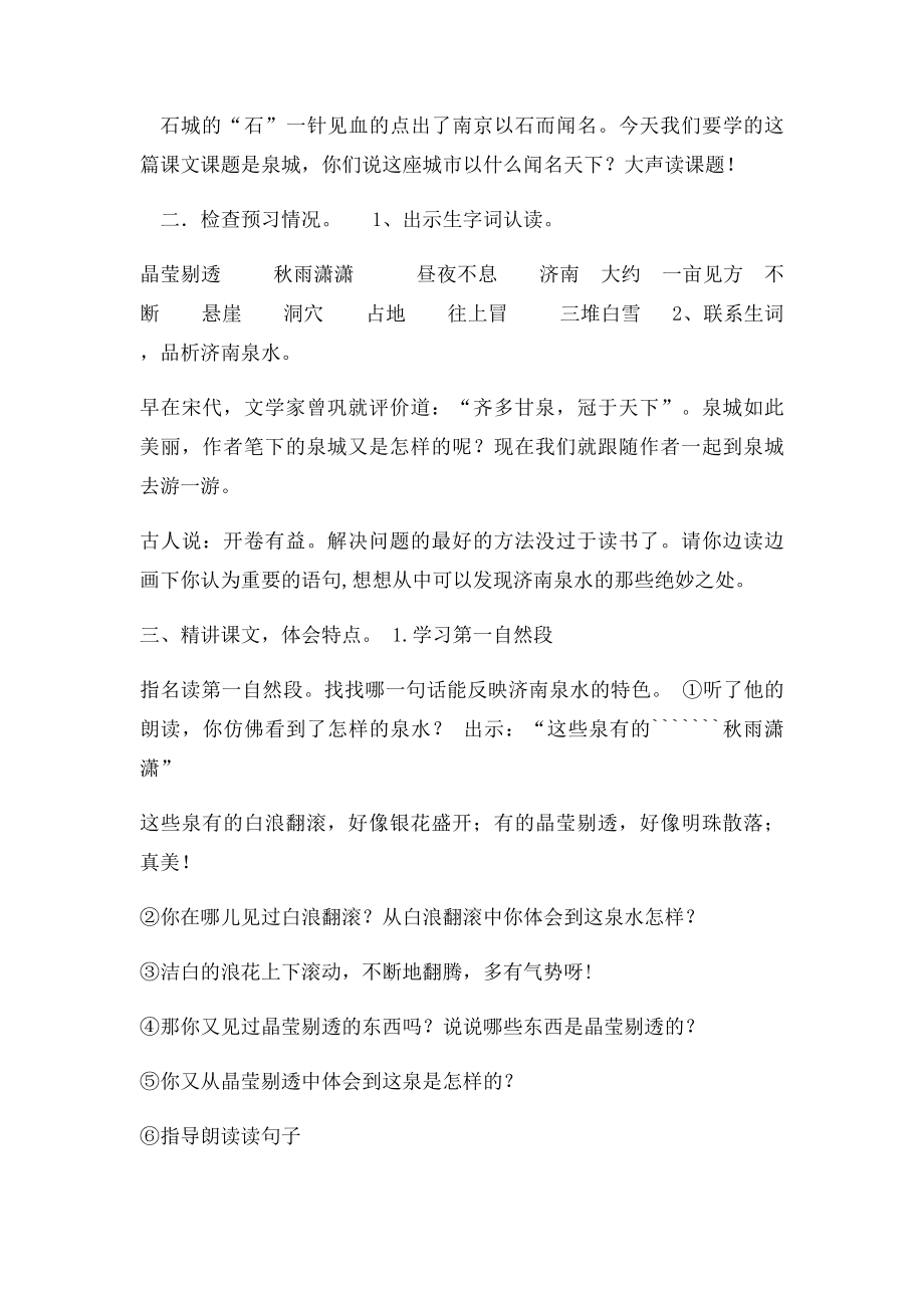 四上语文第三单元教案.docx_第2页