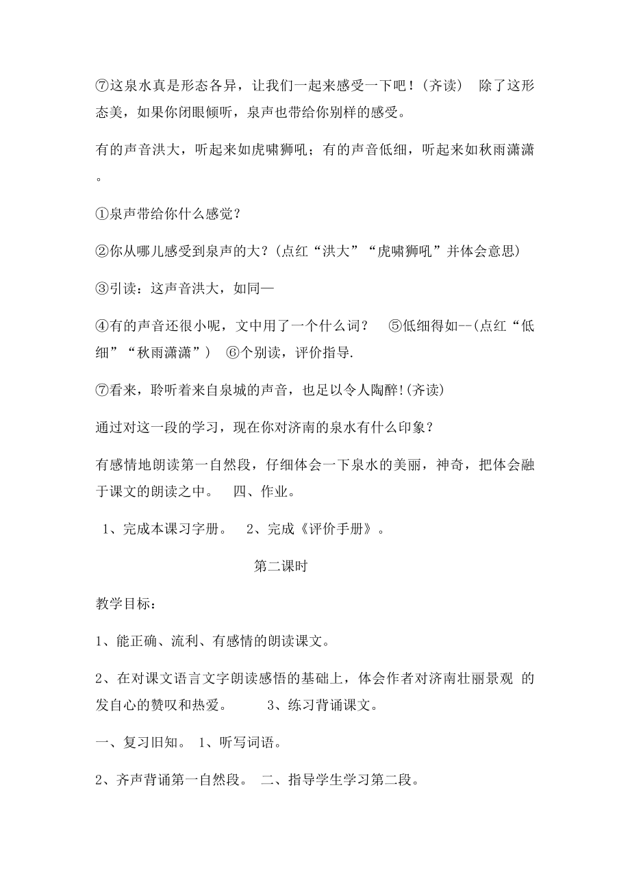 四上语文第三单元教案.docx_第3页