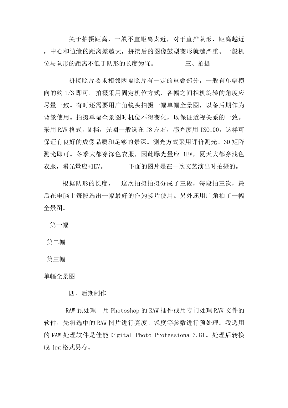 大合影拍摄技巧.docx_第2页