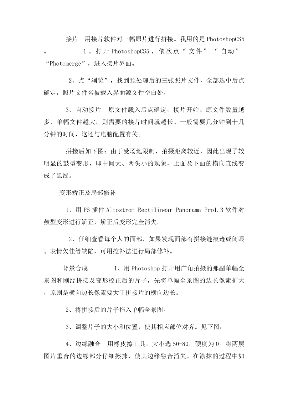 大合影拍摄技巧.docx_第3页