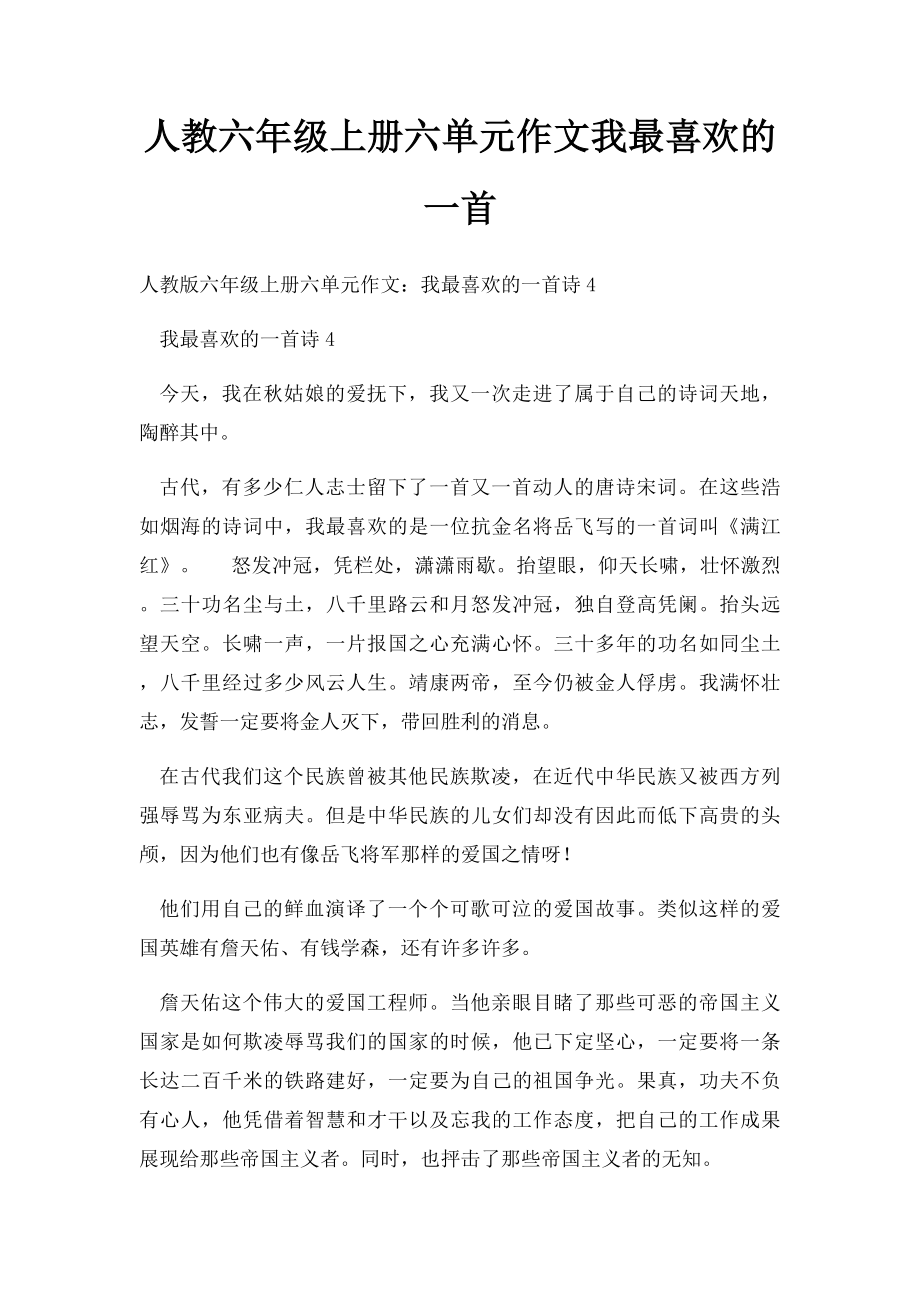 人教六年级上册六单元作文我最喜欢的一首.docx_第1页