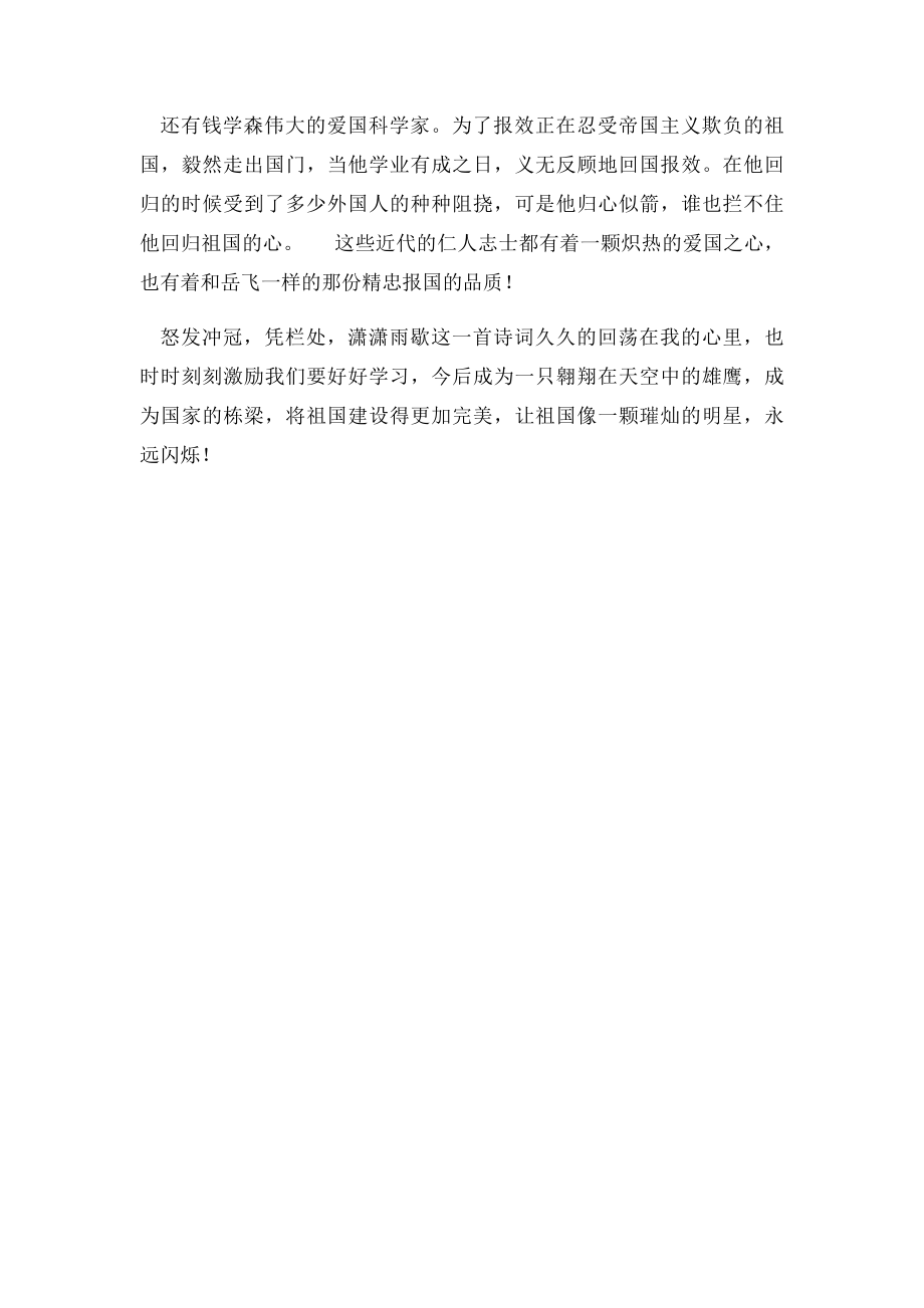 人教六年级上册六单元作文我最喜欢的一首.docx_第2页