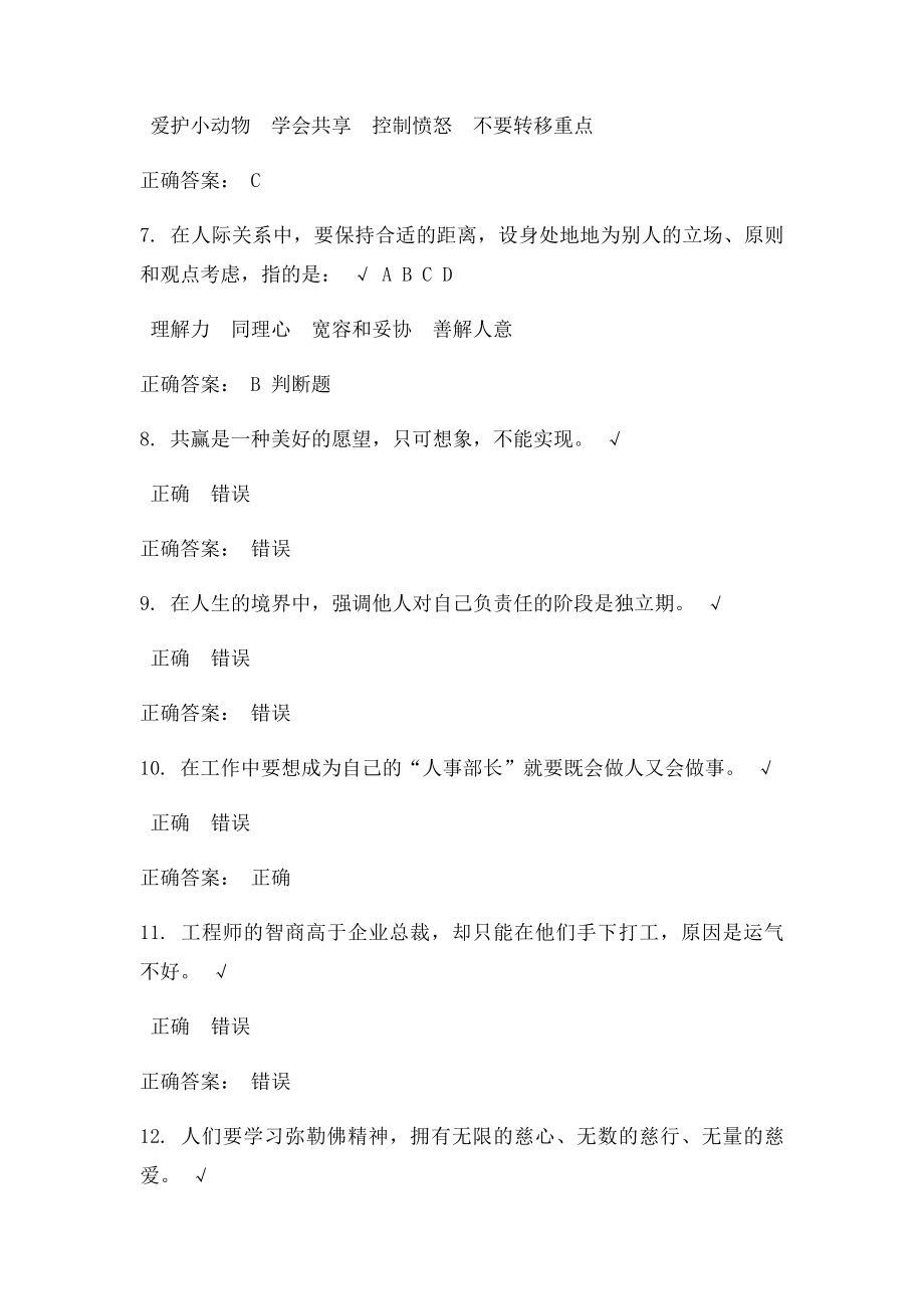 共赢心态测试答案.docx_第2页