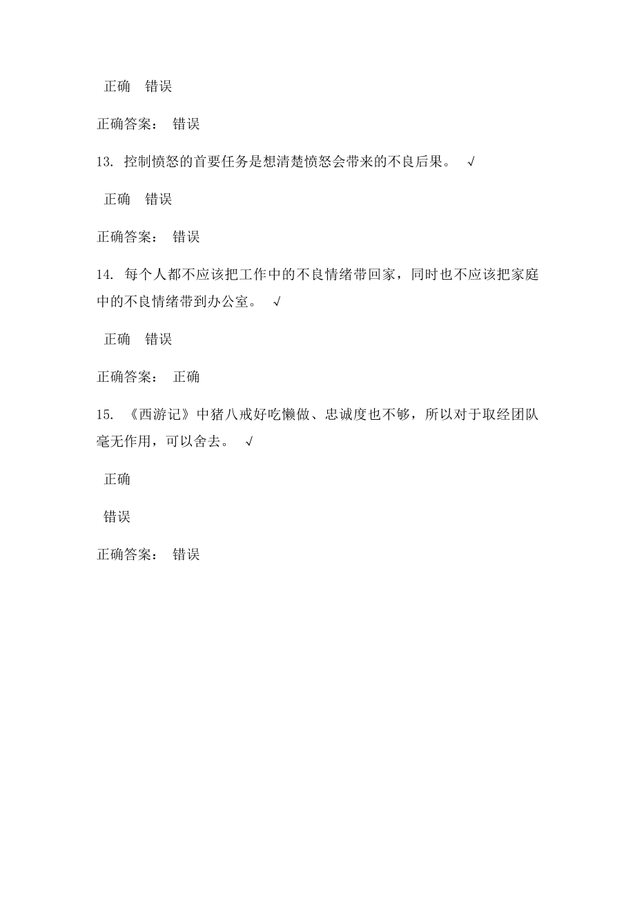 共赢心态测试答案.docx_第3页