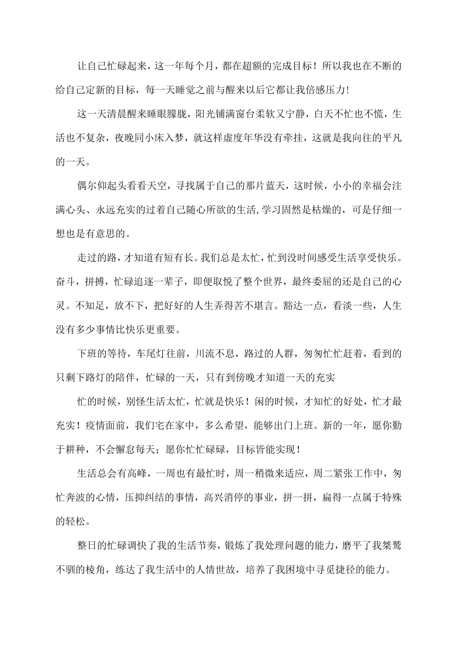 开启忙碌的一天的句子.docx_第3页