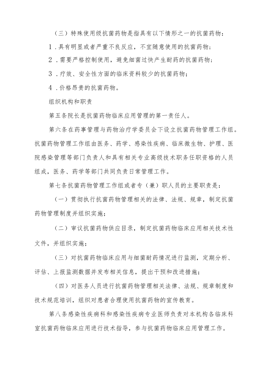 妇幼保健院抗菌药物临床应用管理制度和监督方案.docx_第2页