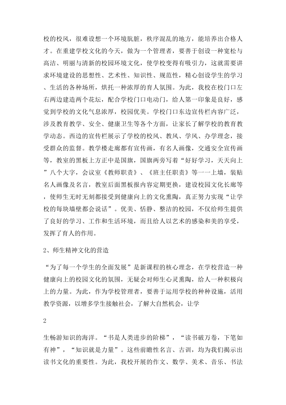 加强校园文化建设,营造良好育人氛围.docx_第2页