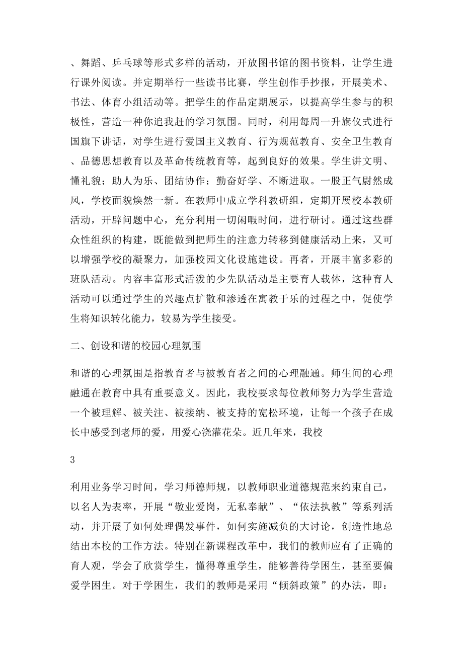 加强校园文化建设,营造良好育人氛围.docx_第3页